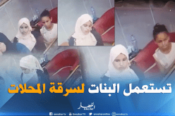 بالفيديو.. شاهد كيف تم استغلال طفلة لسرقة محل مجوهرات بالبليدة