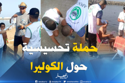 بالصور.. حملة تحسيسية حول الكوليرا بالعاصمة