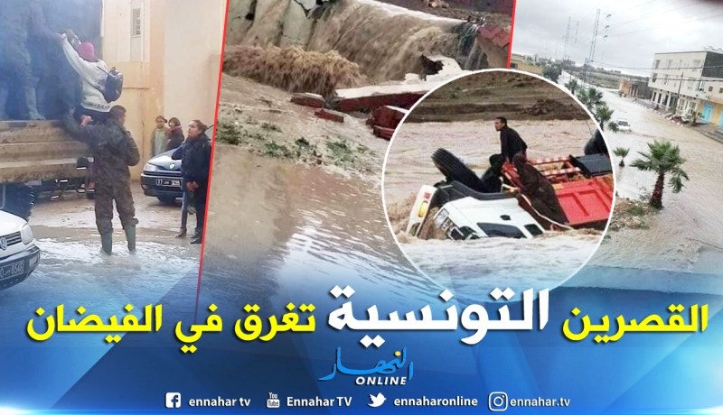 بالفيديو والصور.. فيضانات بالقصرين التونسية