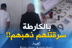الإطاحة بـ “شوافة” تستخدم الكارطة للنصب على النساء في البيض