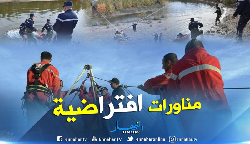 بالصور.. سيول وفيضانات ومفقودون في مناورة افتراضية بباتنة