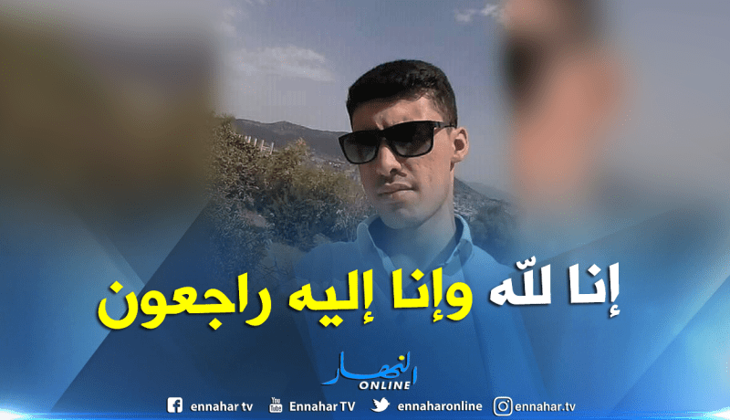 وفاة تلميذ بسكتة قلبية في مطعم متقنة المدينة الجديدة بتيزي وزو