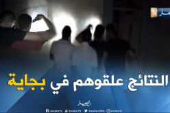 بالفيديو.. تعليق نتائج البكالوريا بعموم ثانويات بجاية