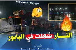 بالصور.. حريق في سفينة قبرصية بميناء بجاية