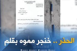تلاميذ المدارس يتداولون خنجر على شكل قلم بولاية بجاية