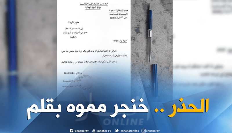 تلاميذ المدارس يتداولون خنجر على شكل قلم بولاية بجاية