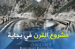بالفيديو والصور.. الطريق الإزدواجي عبر منعرجات خراطة في بجاية سيفتح قريبا