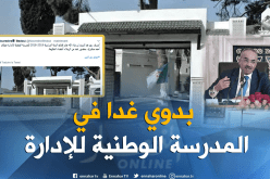 بدوي يشرف غدا على إفتتاح السنة الدراسية بالمدرسة الوطنية للإدارة