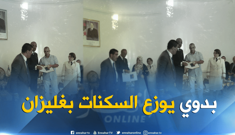 بالصور.. بدوي يوزع 453 سكن بغليزان ويعد بمسبح في كل بلدية