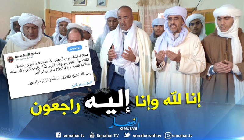بالصور.. بدوي ممثلا للرئيس بوتفليقة في جنازة الشيخ سيدي الحاج سالم بن ابراهيم