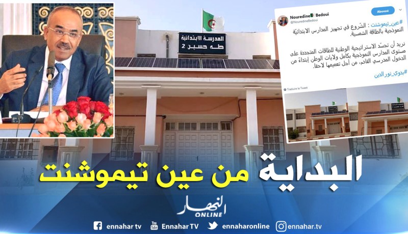 بدوي: تعميم الطاقة الشمسية على المدارس وطنيا بداية من الدخول المقبل