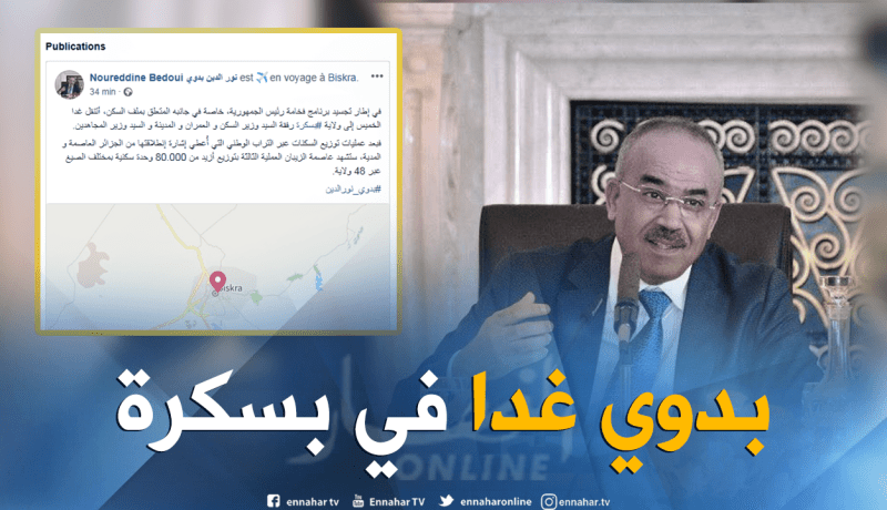 بدوي في زيارة ميدانية إلى ولاية بسكرة غدا