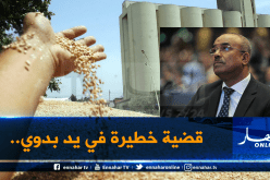 فصل مسؤول بوزارة الصناعة لأنه تعاون مع درك باب جديد في قضية فساد