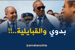 شاهد رد وزير الداخلية على أحد المواطنين تكلّم بالقبائلية.. !!
