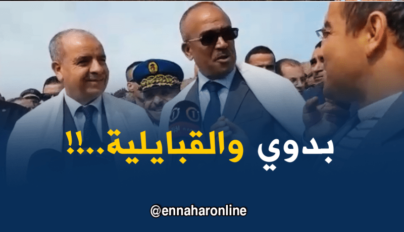 شاهد رد وزير الداخلية على أحد المواطنين تكلّم بالقبائلية.. !!