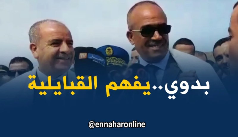 بدوي: وعلاش أنا ما نفهمش قبايلية؟؟