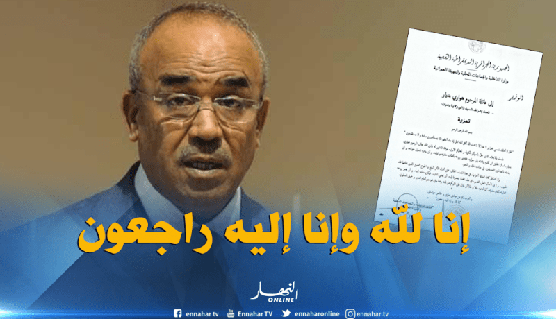 بدوي يعزي عائلة اللاعب السابق هواري بديار