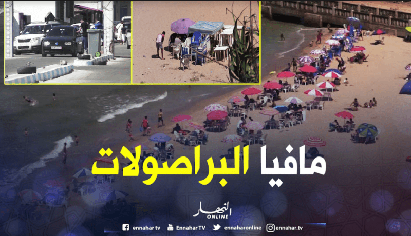 مافيا “البراصولات” و”الباركينغ” تفرض قانونها على المصطافين بشواطئ وهران