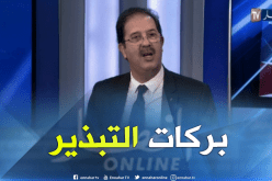 مصطفى بيراف: بركات التبذير ولازم نحمرو وجه رئيس الجمهورية