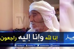 تيسمسيلت.. تشيع جنازة المجاهد بركاني العيد أحد مسؤولي الولاية الرابعة التاريخية