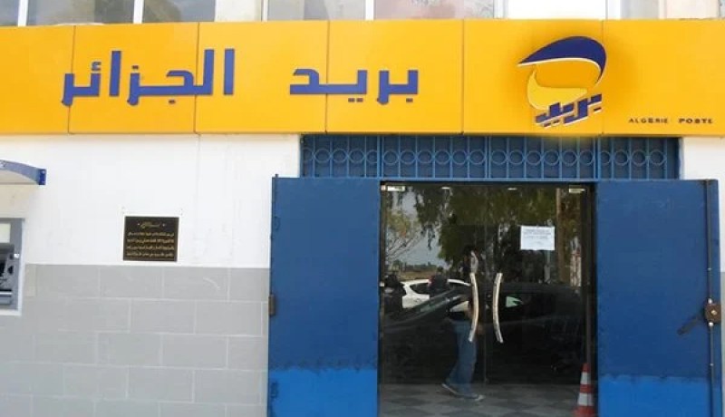 بريد الجزائر.. خلية خاصة لمعالجة شكاوي الزبائن