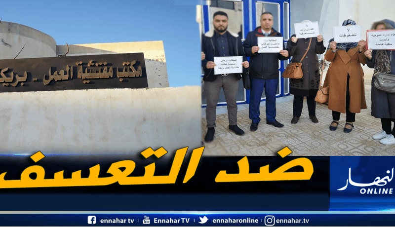 باتنة.. مطالب بتنحية رئيسة مكتب مفتشية العمل ببريكة