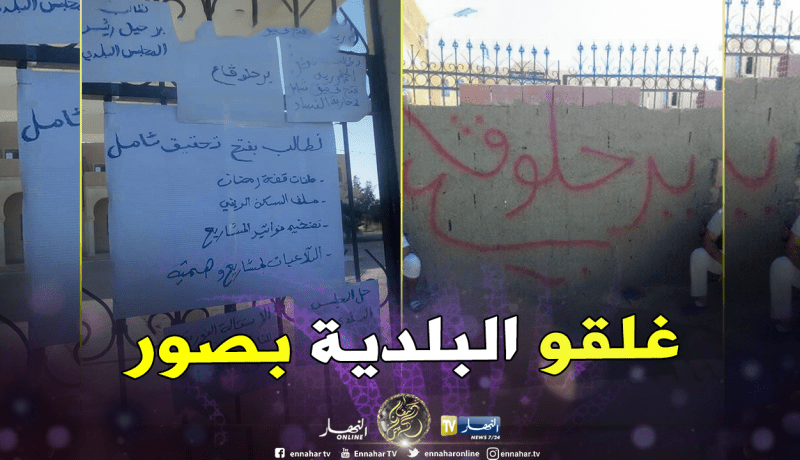 هذا ما قام به سكان زريبة الوادي في بسكرة احتجاجا على تأخر إعانة رمضان