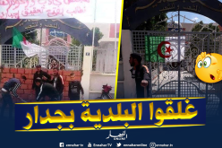 بالصور.. مواطنون يغلقون باب البلدية بجدار إسمنتي احتجاجا على السكن ببسكرة