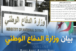 التعرف على هوية الإرهابيين المقضى عليهم بسكيكدة