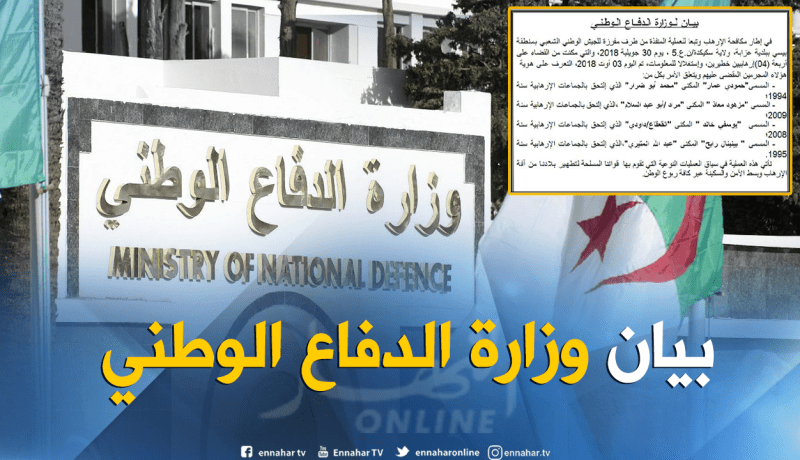 التعرف على هوية الإرهابيين المقضى عليهم بسكيكدة
