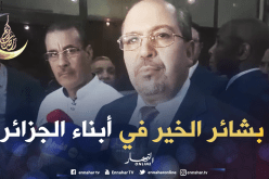 محمد عيسى: رحمة الله نزلت على قلوب الجزائريين في الشهر الفضيل