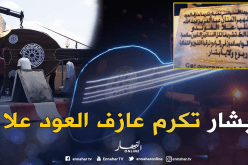 بالصور.. بشار تتذكر عازفها علا