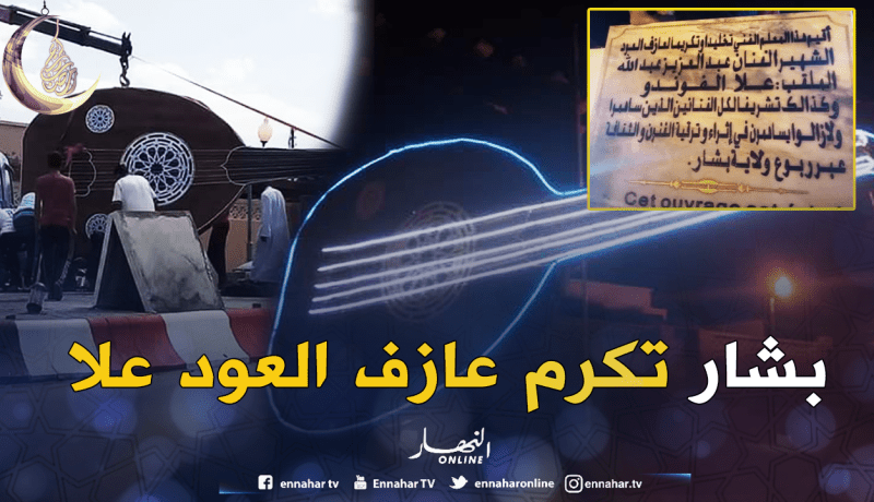 بالصور.. بشار تتذكر عازفها علا