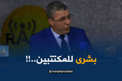 سكنات بوينان ستسلم في ماي المقبل