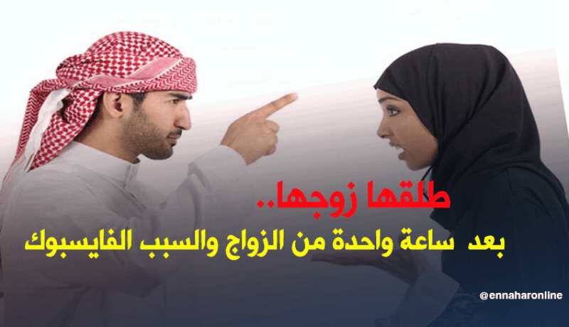 طلقها زوجها بعد ساعة واحدة من الزواج والسبب صدم الجميع !