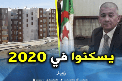 بطاش:1400 مكتتب LSP من بلديتي سيسكنون في ديسمبر 2020