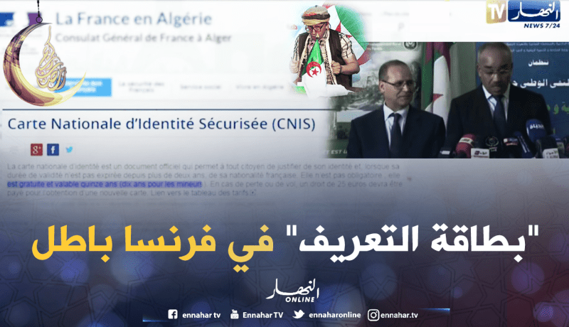 يا بدوي..بطاقة التعريف في فرنسا..باطل