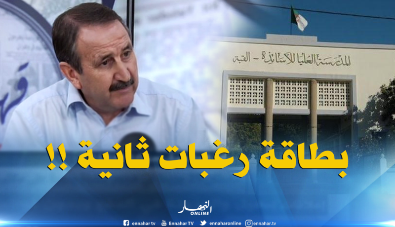 هذه هي الأصناف المعنية ببطاقة الرغبات الثانية!!