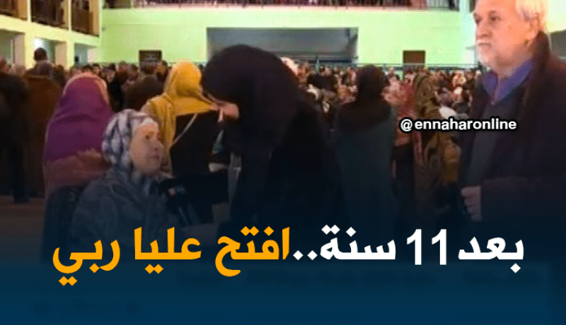 11سنة وأنا نسجّل في الحج .. هذا وين فتح عليا ربّي