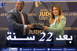 رسميا.. الجزائر تحتضن البطولة الإفريقية للأمم للجيدو 2022