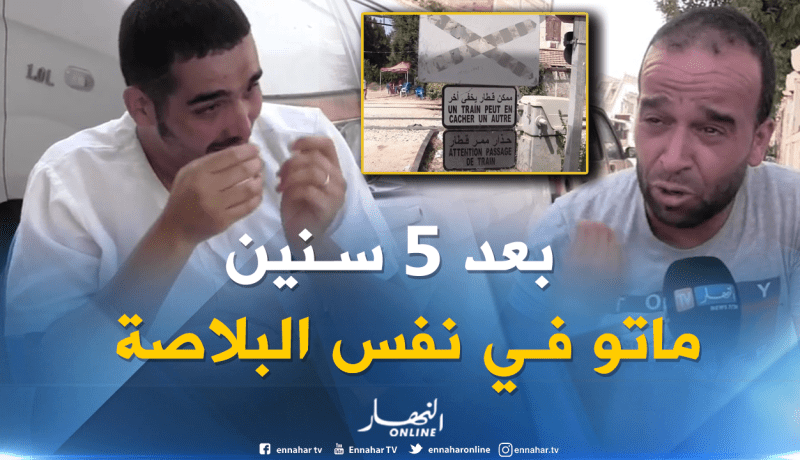 القدر يختطف أب وابنه بنفس الطريقة وفي نفس المكان الذي توفيت فيه الزوجة والإبن سابقا