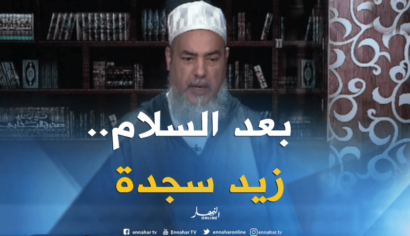 إنصحوني/” صليت المغرب وزدت ركعة..كيفاش ندير..؟