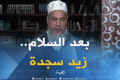 الشيخ شمس الدين للسائل: “ماعليك أن تفعله هو أن تسجد بعد السلام”