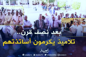 الوادي: تلاميذ يكرمون معلميهم بعد حوالي 50 سنة من تدريسهم