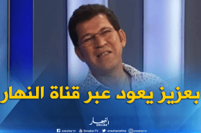 بعد غياب..الفنان “بعزيز” يعود إلى محبيه عبر قناة النهار