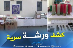 بالصور .. إكتشاف ورشة سرية لصناعة الخراطيش بغرداية