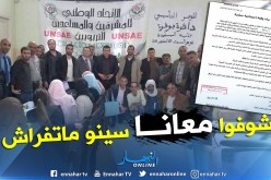 مساعدو ومشرفو التربية بغليزان يهددون بالإحتجاج ويطالبون بإعادة الإعتبار