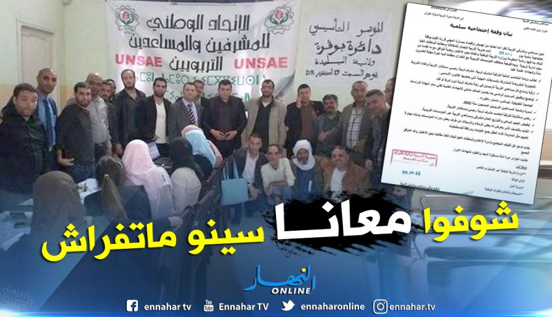 مساعدو ومشرفو التربية بغليزان يهددون بالإحتجاج ويطالبون بإعادة الإعتبار