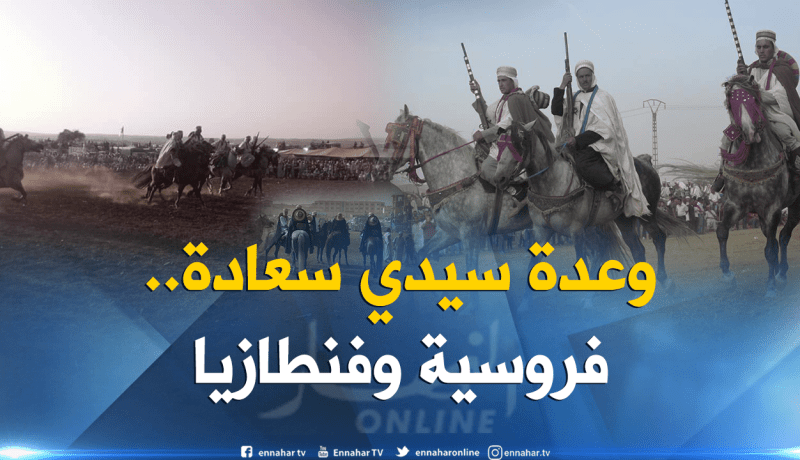 بالفيديو والصور.. جمهور غفير في وعدة سيدي سعادة بغليزان
