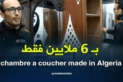بعد وقف الإستيراد.. 60 ألف دينار سعر غرفة نوم جزائرية
